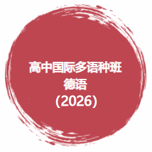 多语种德语