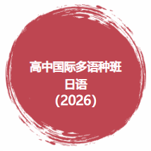 多语种日语