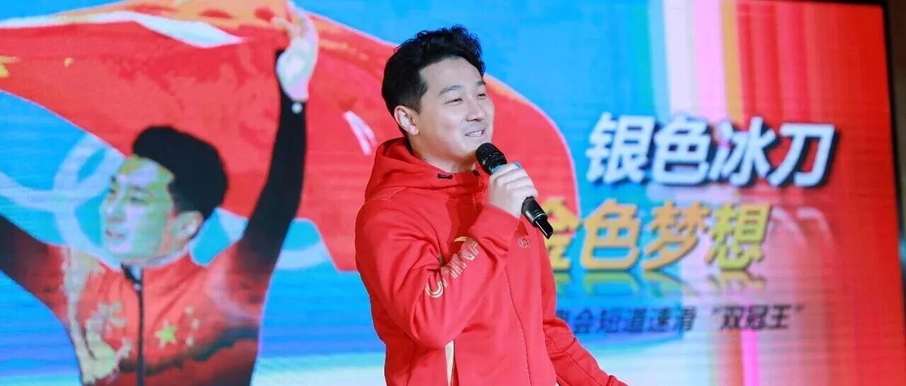 这所校园这么酷？奥运冠军都来探校了！